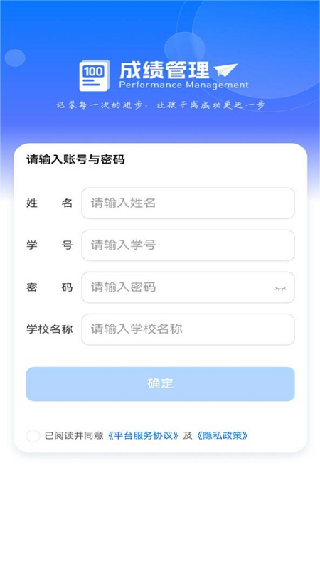 百分成绩管理系统官网版图4