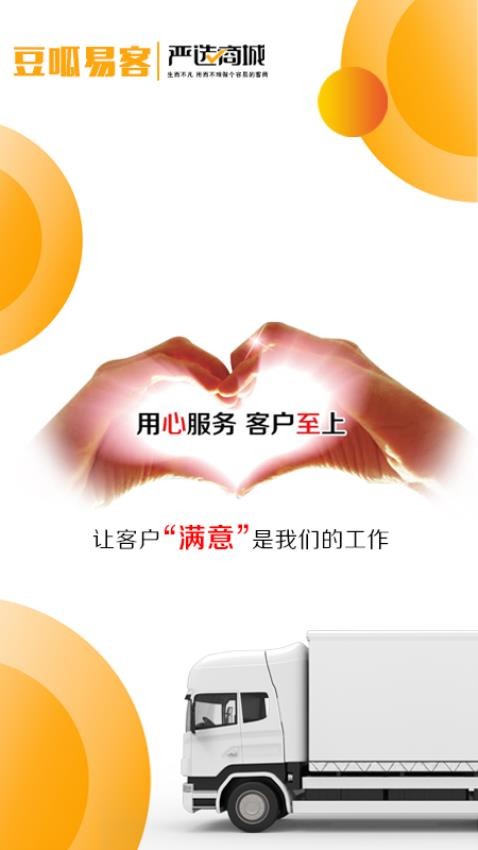 豆呱易客app