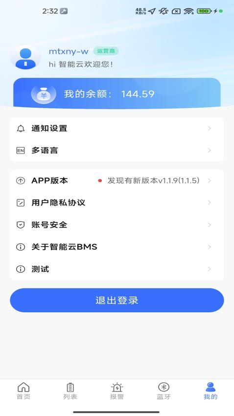 智能云BMS软件图4