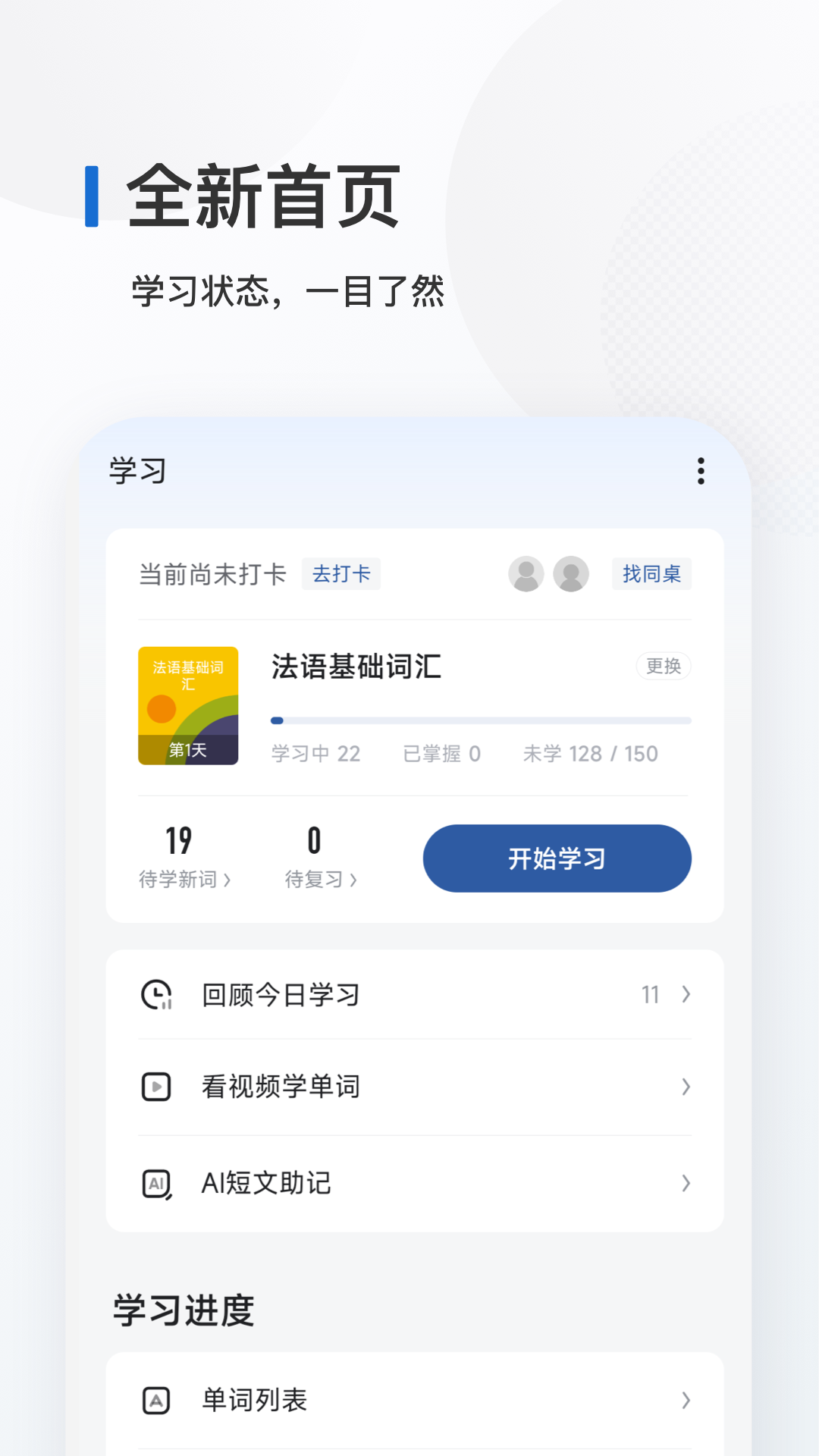 法语背单词app图1