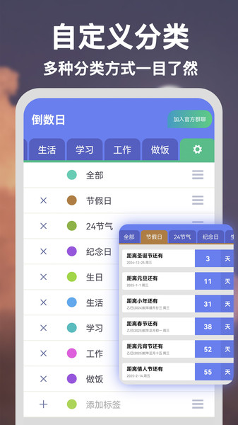 倒数重要纪念日手机版图4