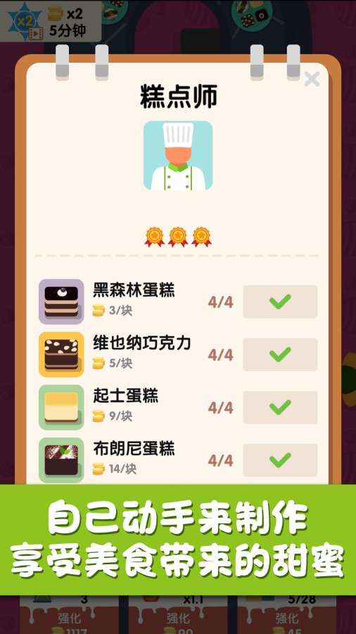 回转甜点屋游戏图1