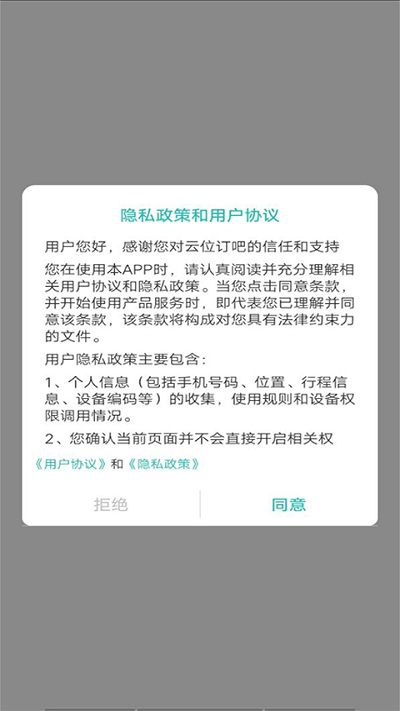 云位订吧app图4