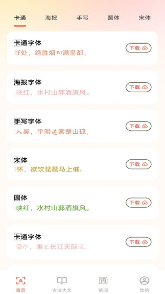 手机免费字体大全软件图2