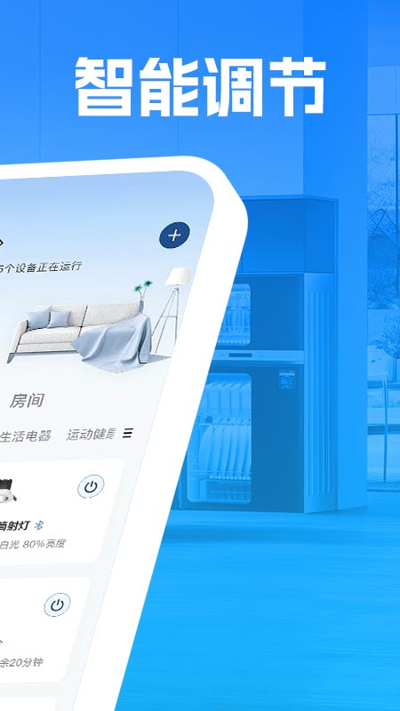 手机智连家电设备app图1