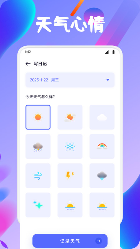 Starnode日记软件图2
