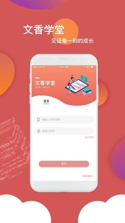 文香学堂app图1