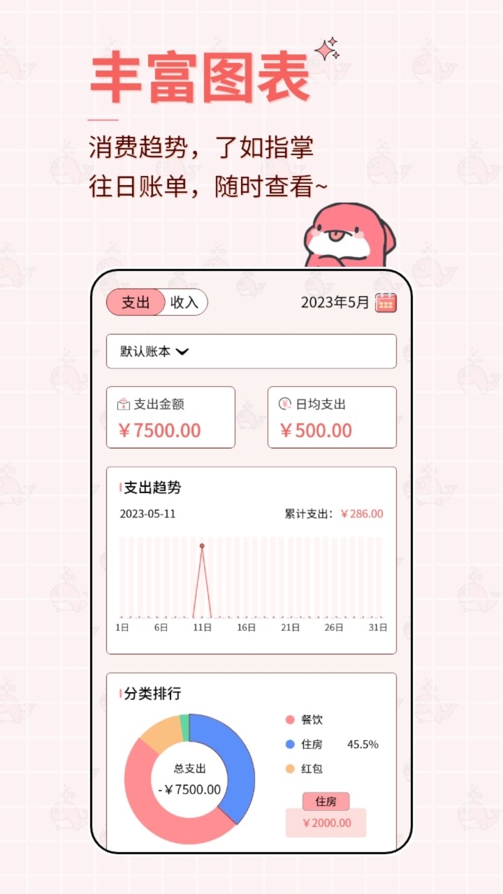鲸鱼记账本app图2