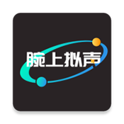 腕上拟声app图标