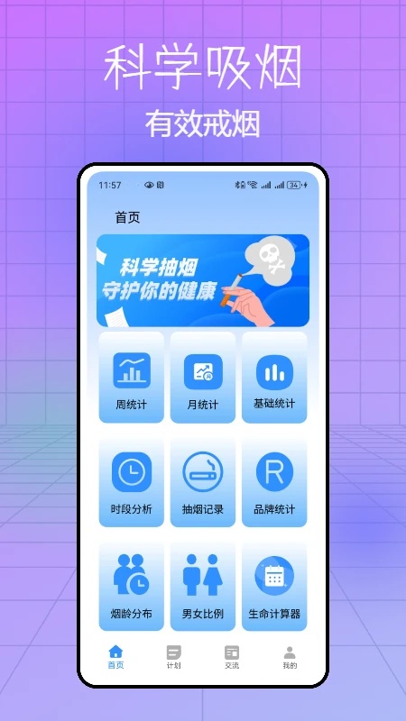 itSmoke今日抽烟打卡软件图4