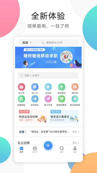 莱州人才网app图2