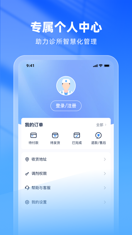同云诊所官方版图2