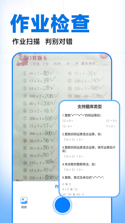作业批改精灵app下载