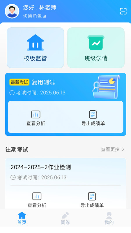 云校智学app