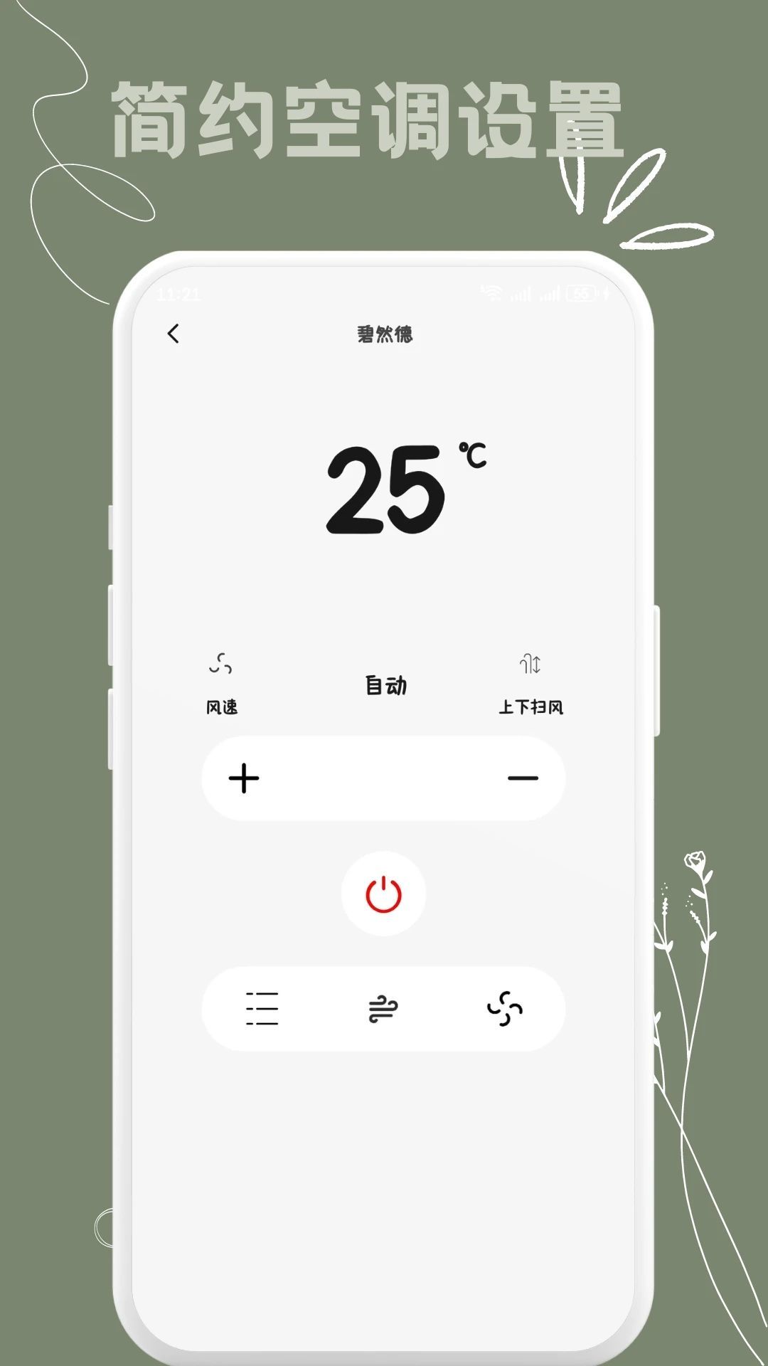 多点万能遥控器app图2