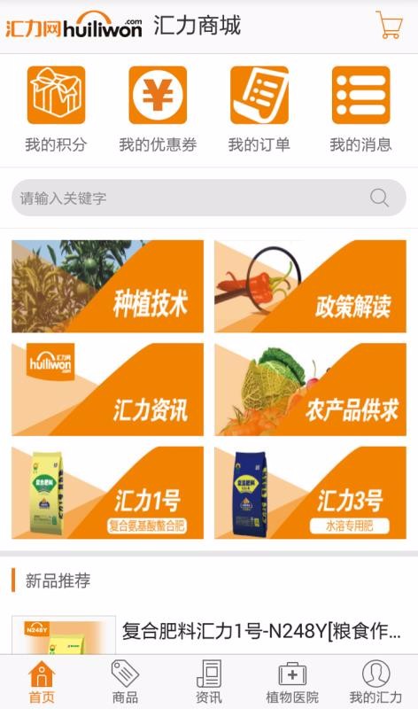 汇力农家帮软件图2