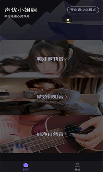 声优助眠app图4