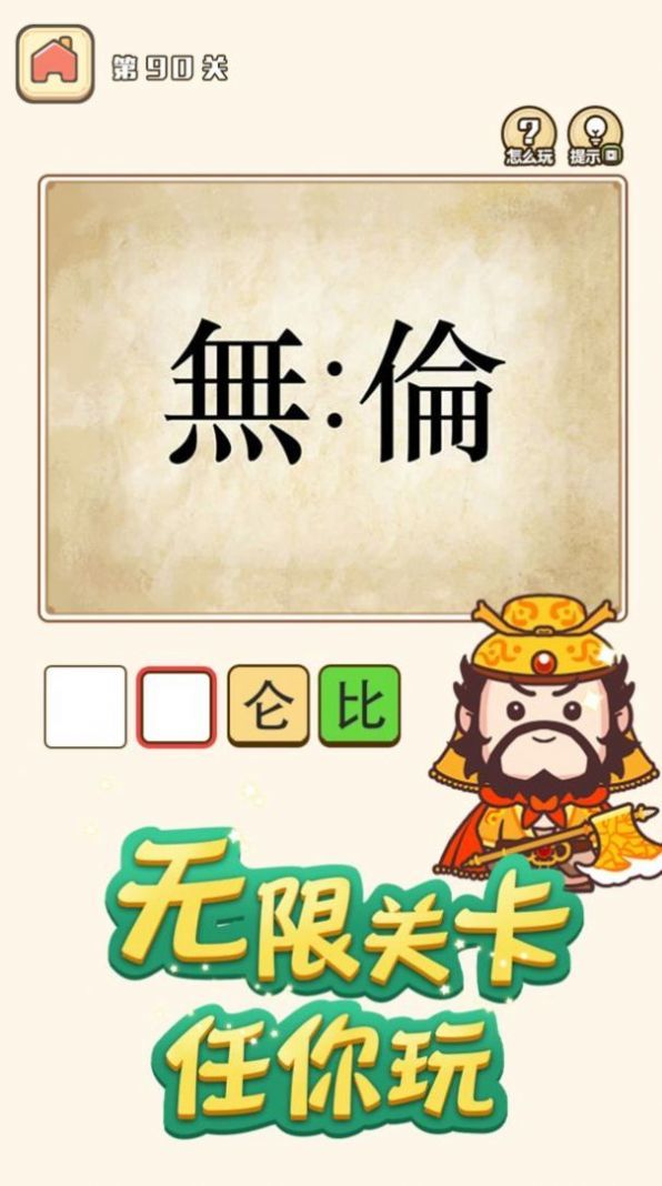 成语请接招游戏图6