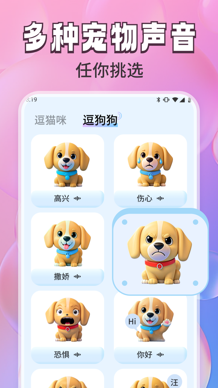 免费猫狗翻译通app图1