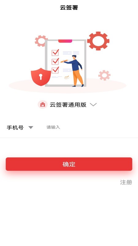 云签署app图3