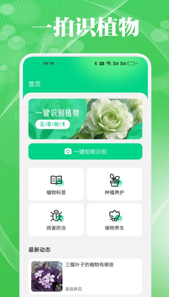 微秒花语软件图1