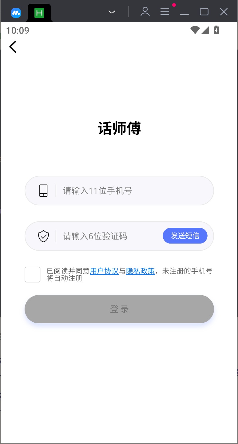 话师傅app图3