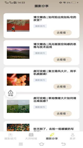轻悦摄影知识app图4