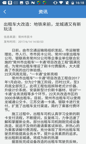 江苏一卡通app图1