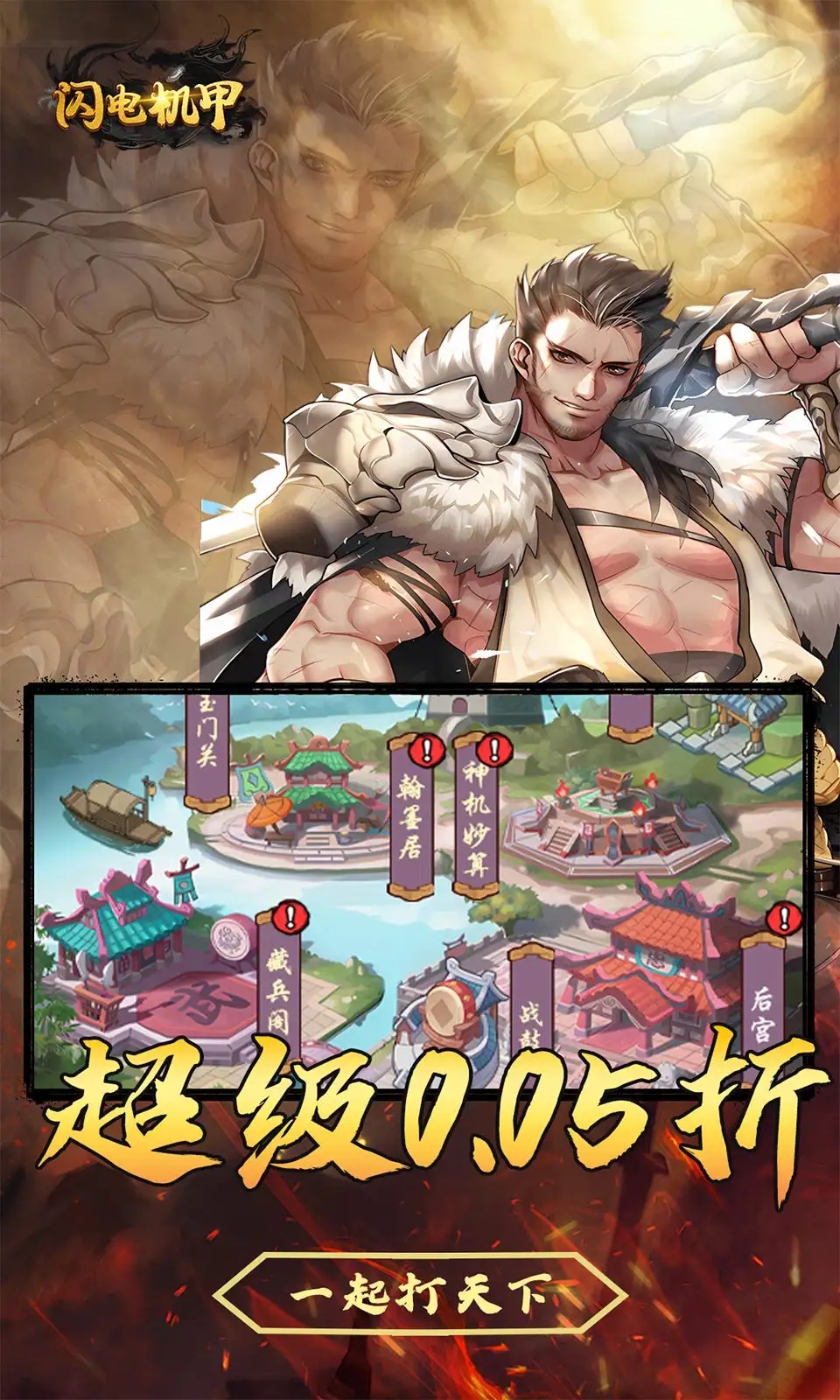 闪电机甲游戏图3