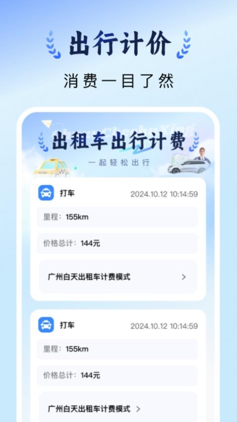 出租车计价实时软件图3