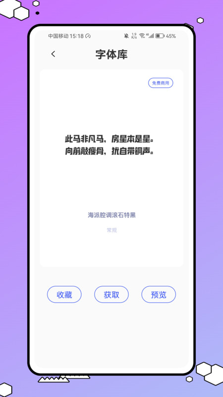 手机字体大全app图2