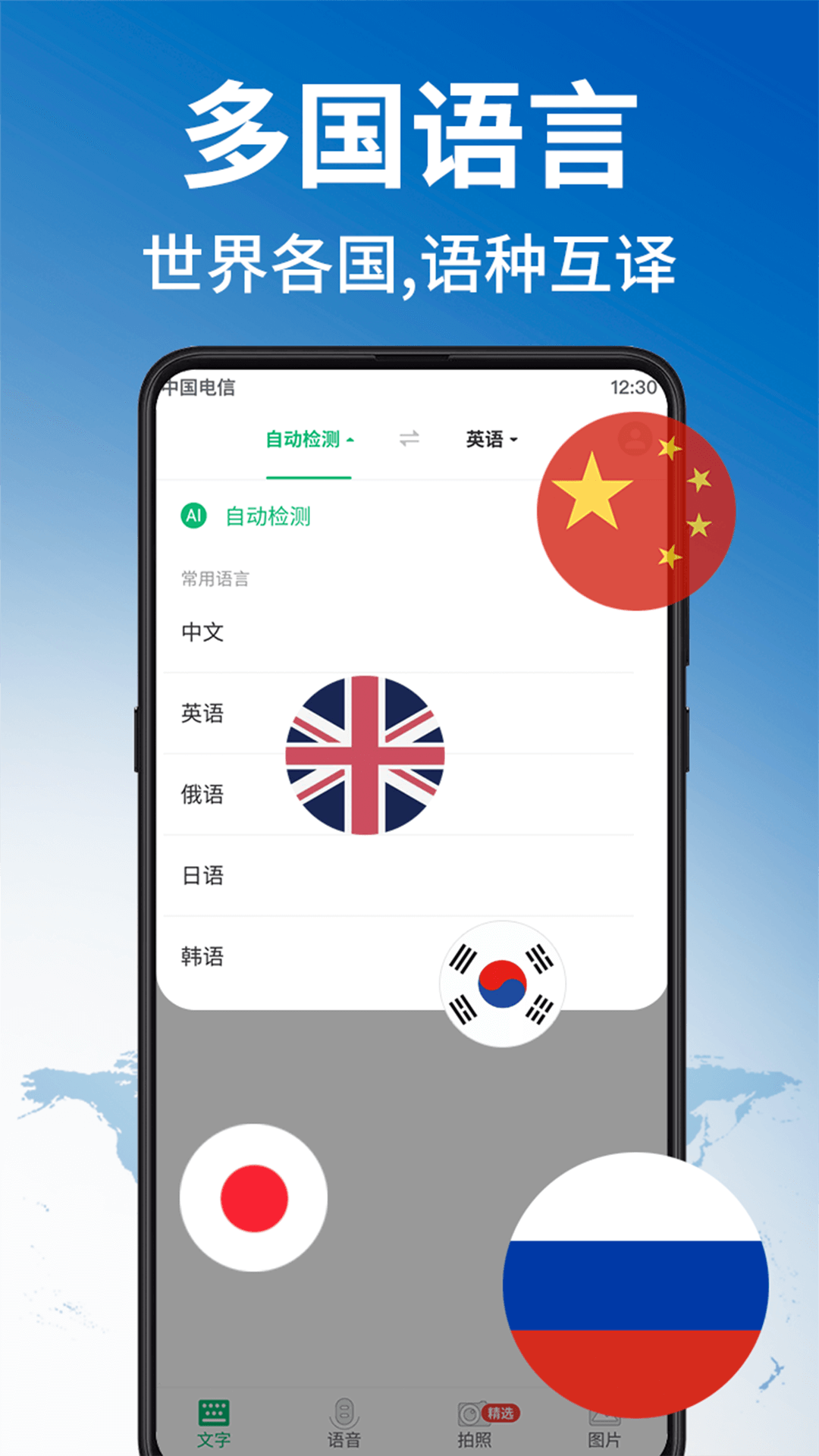 环球翻译官app图1
