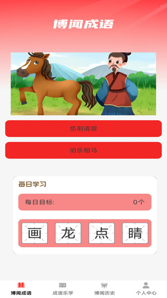 博闻成语官方版图3