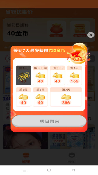 省钱优惠价软件