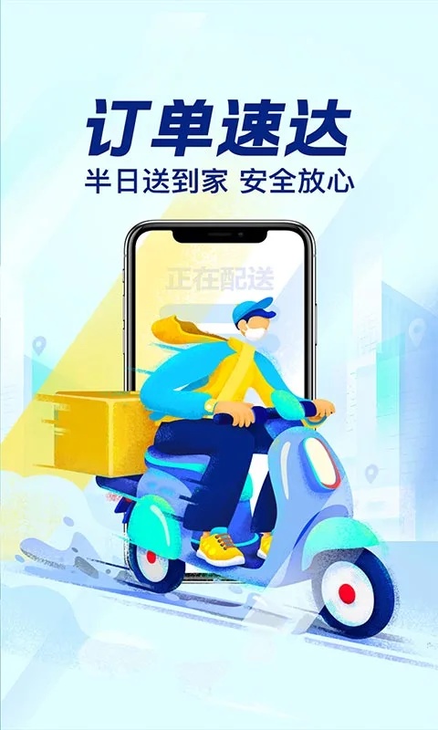 跑腿同城急送app