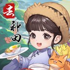 我回老家去种田游戏图标