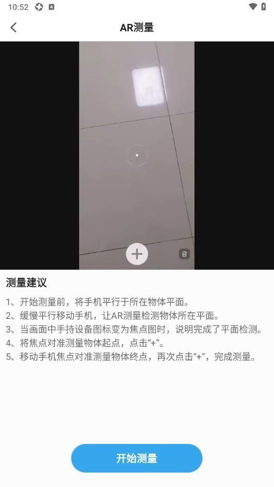 AR尺子测量测距最新版图2