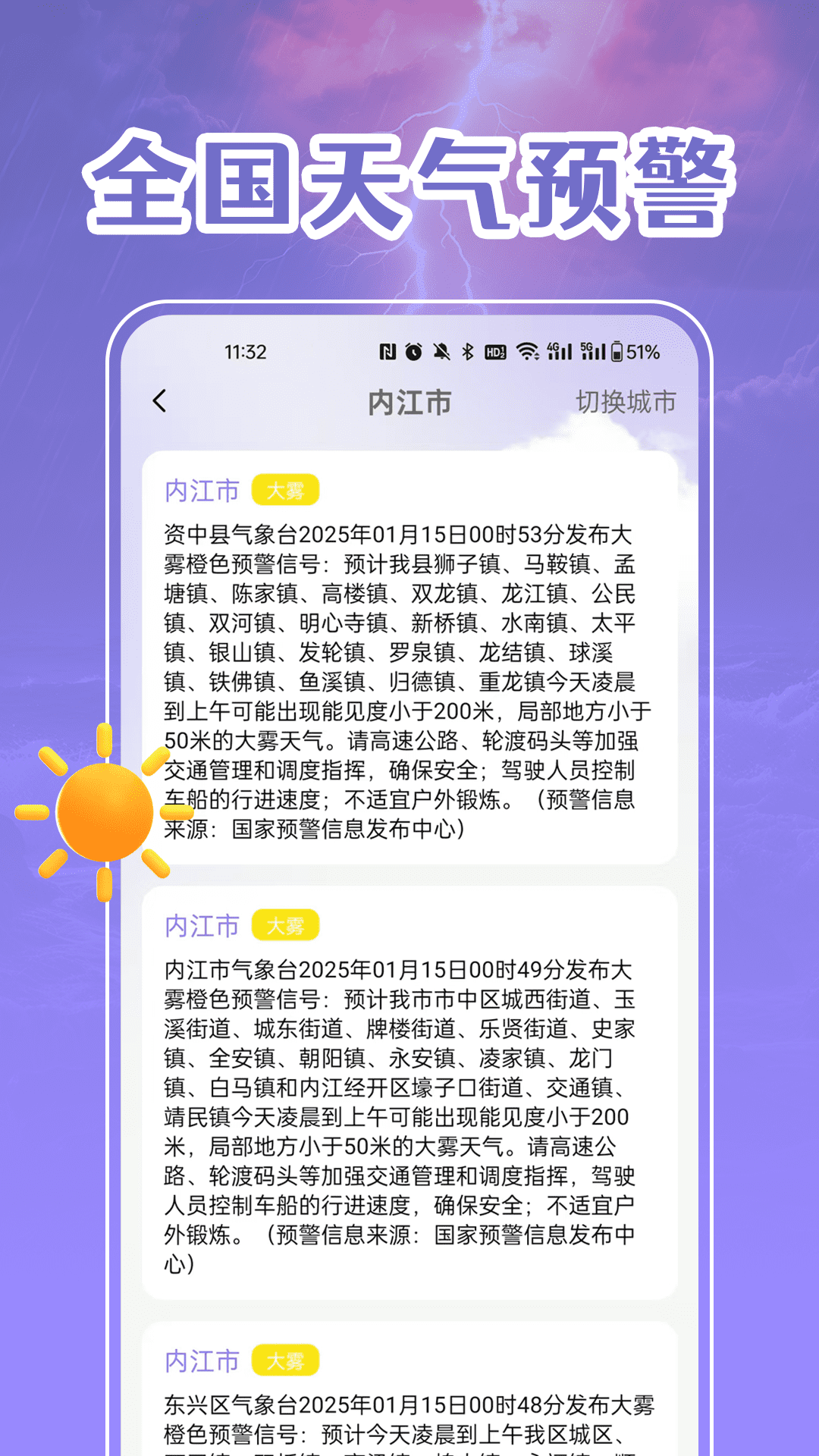 天气预报先知app图1