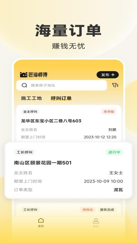 匠猫师傅app