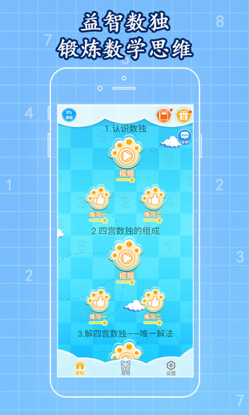 一起学数独游戏图3