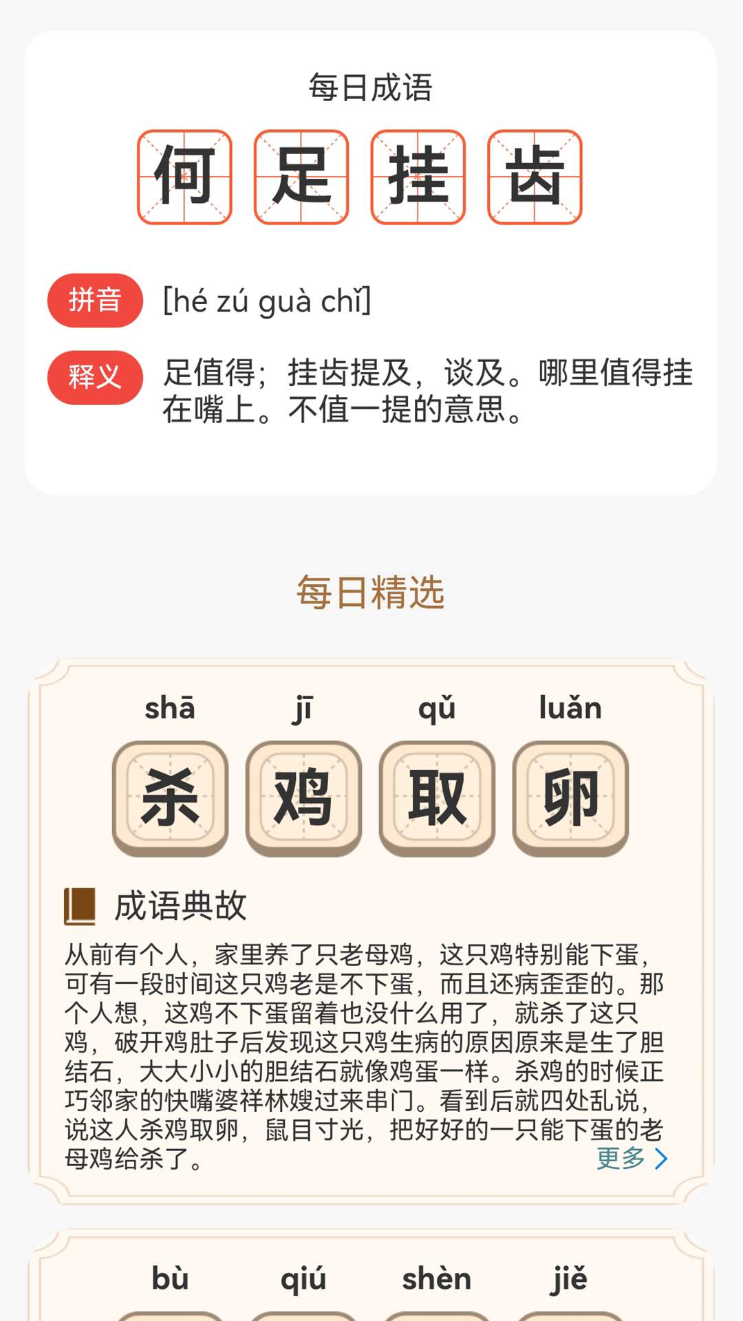 成语题名app图2