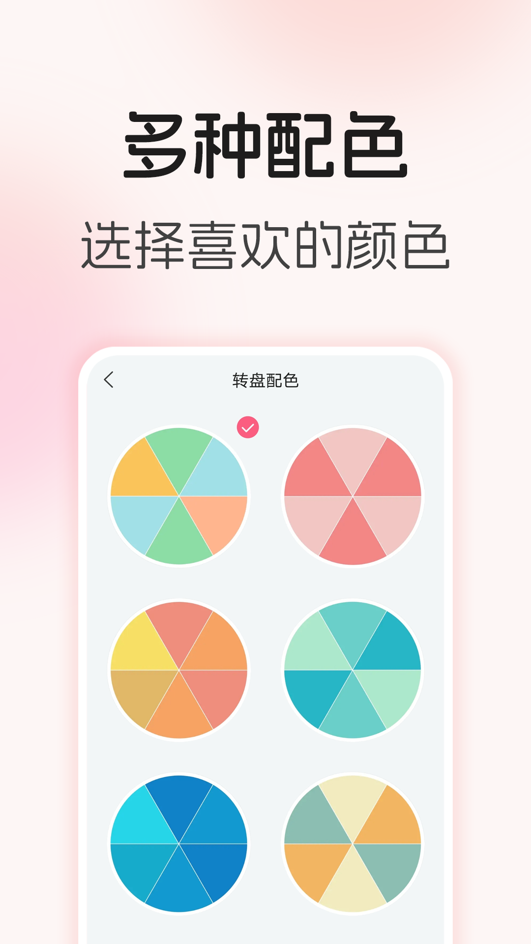 转盘随机决定app图2