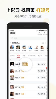 移动彩云app图1