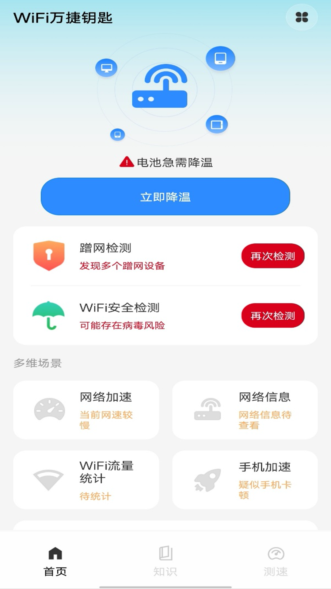 WiFi万捷钥匙安卓版图2