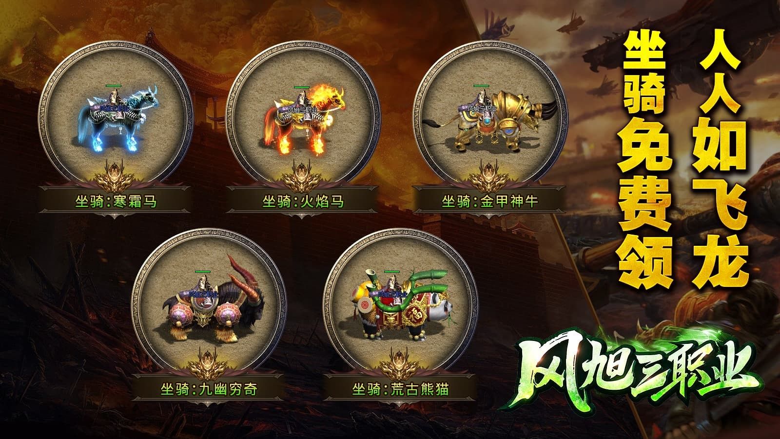 风旭三职业手游