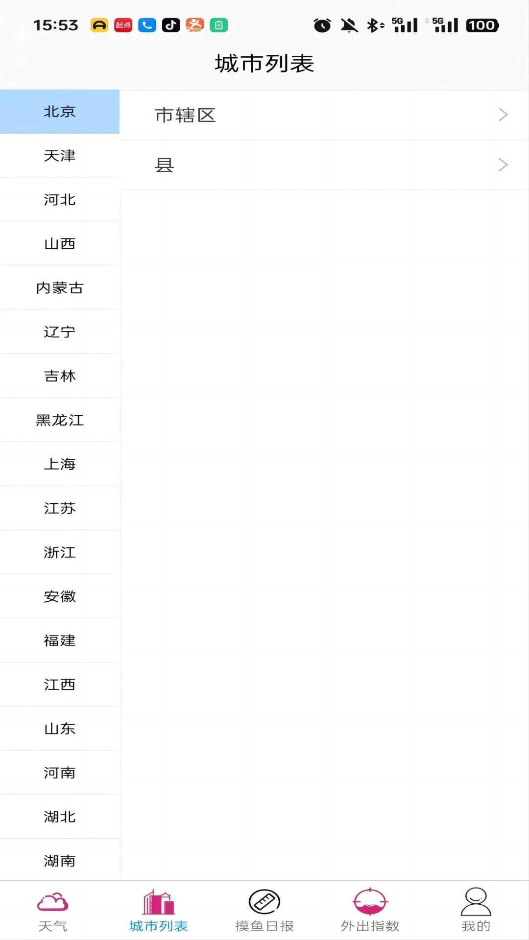 灏沫天气官方版图3