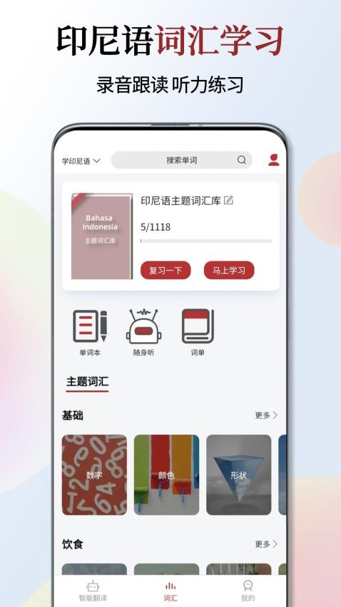 印尼语翻译通app图3