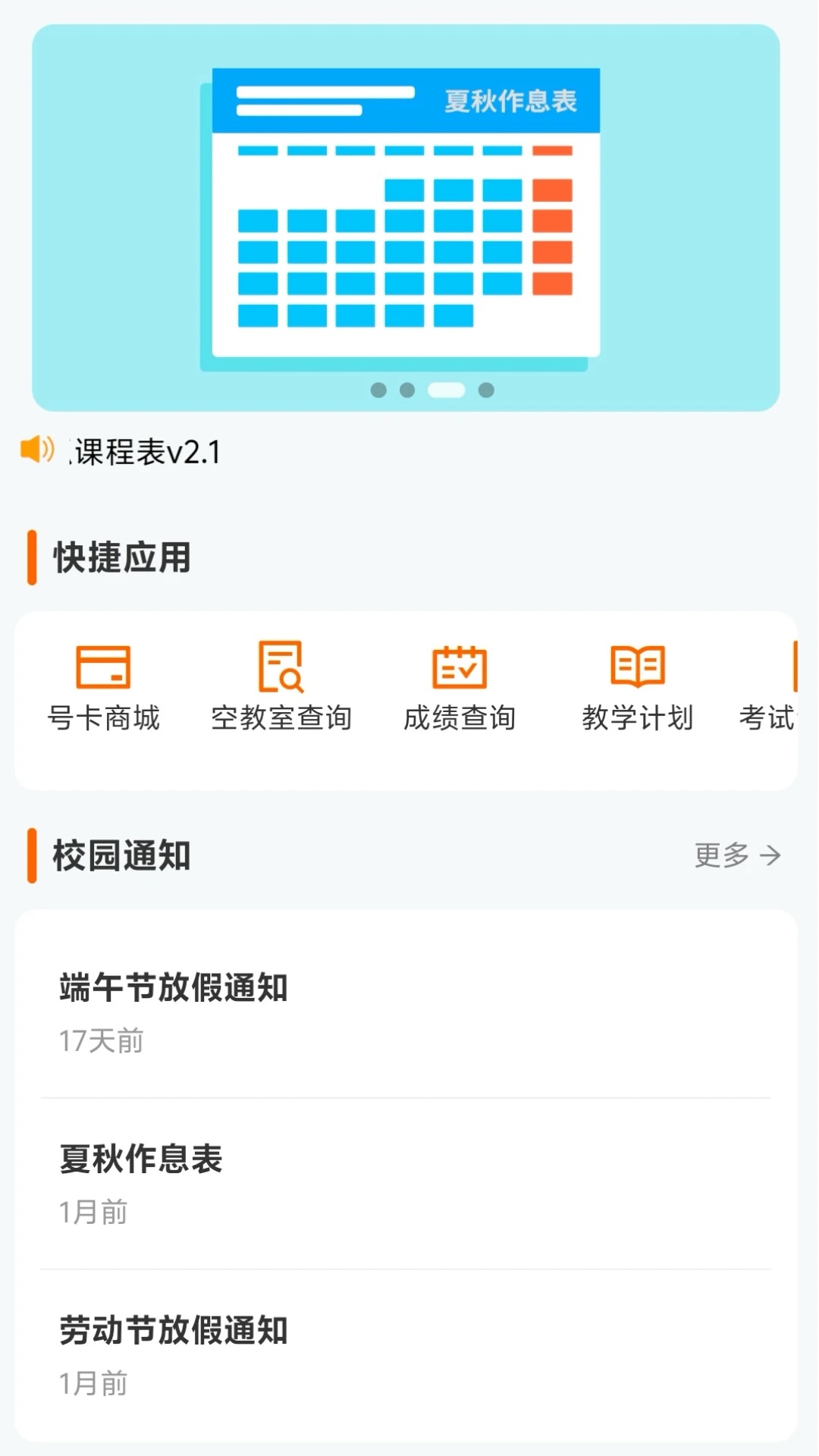 南瓜课程表app图1