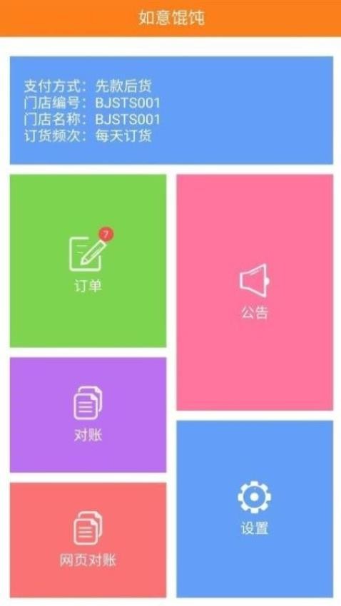 如意馄饨app图1