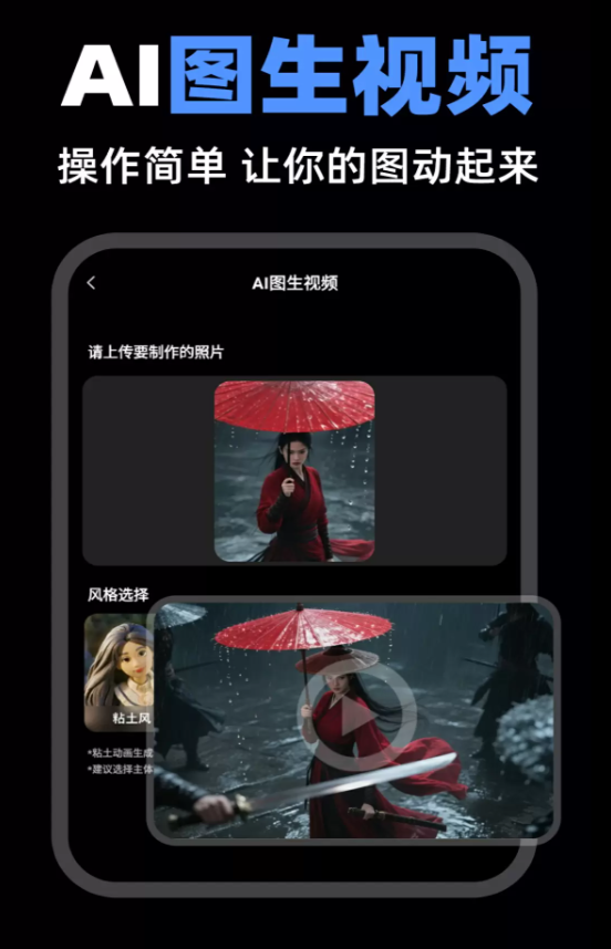 AI特效视频软件图2